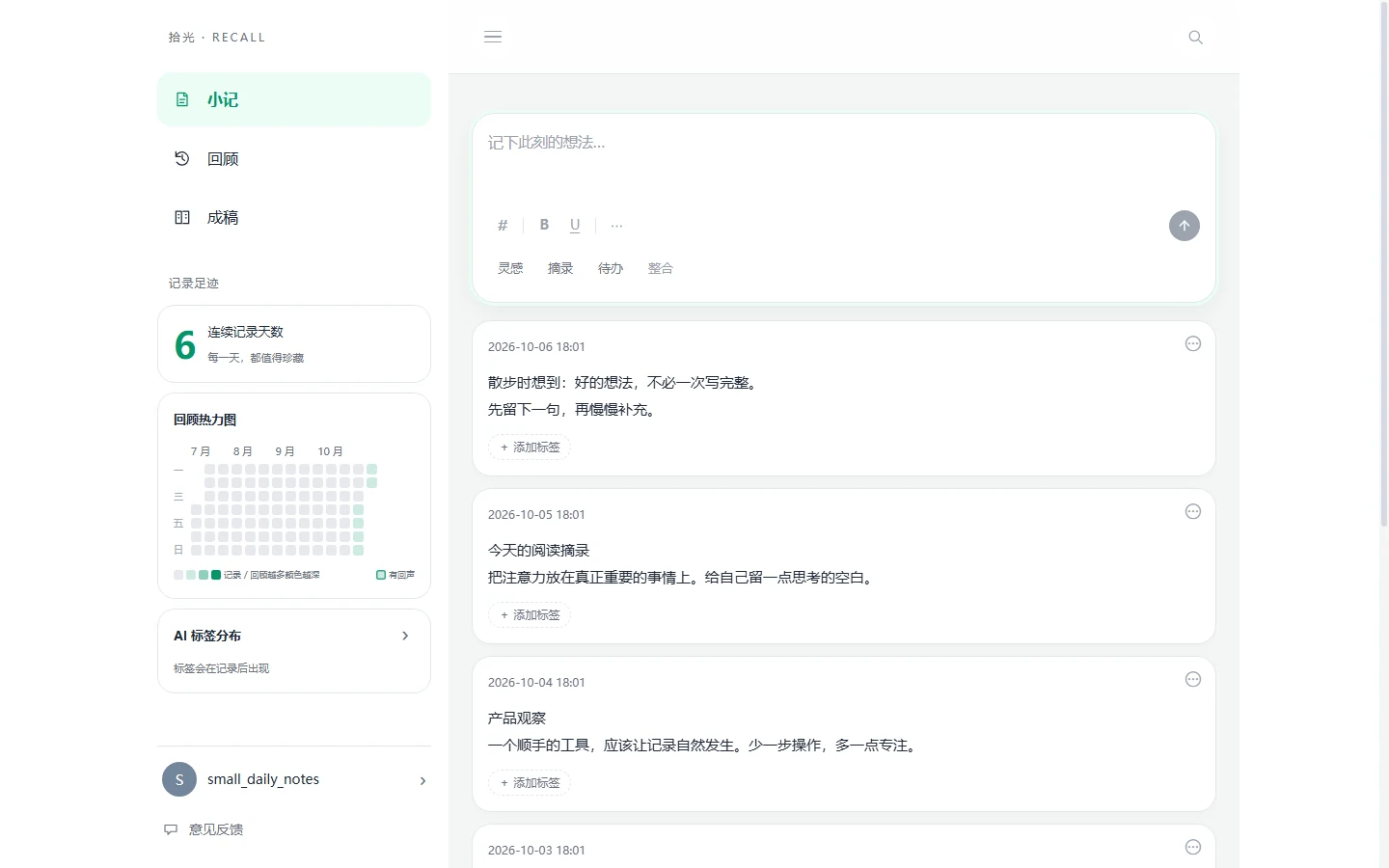 小记时间线与格式编辑