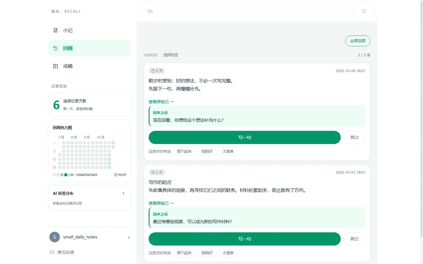 每日回声与回顾反馈
