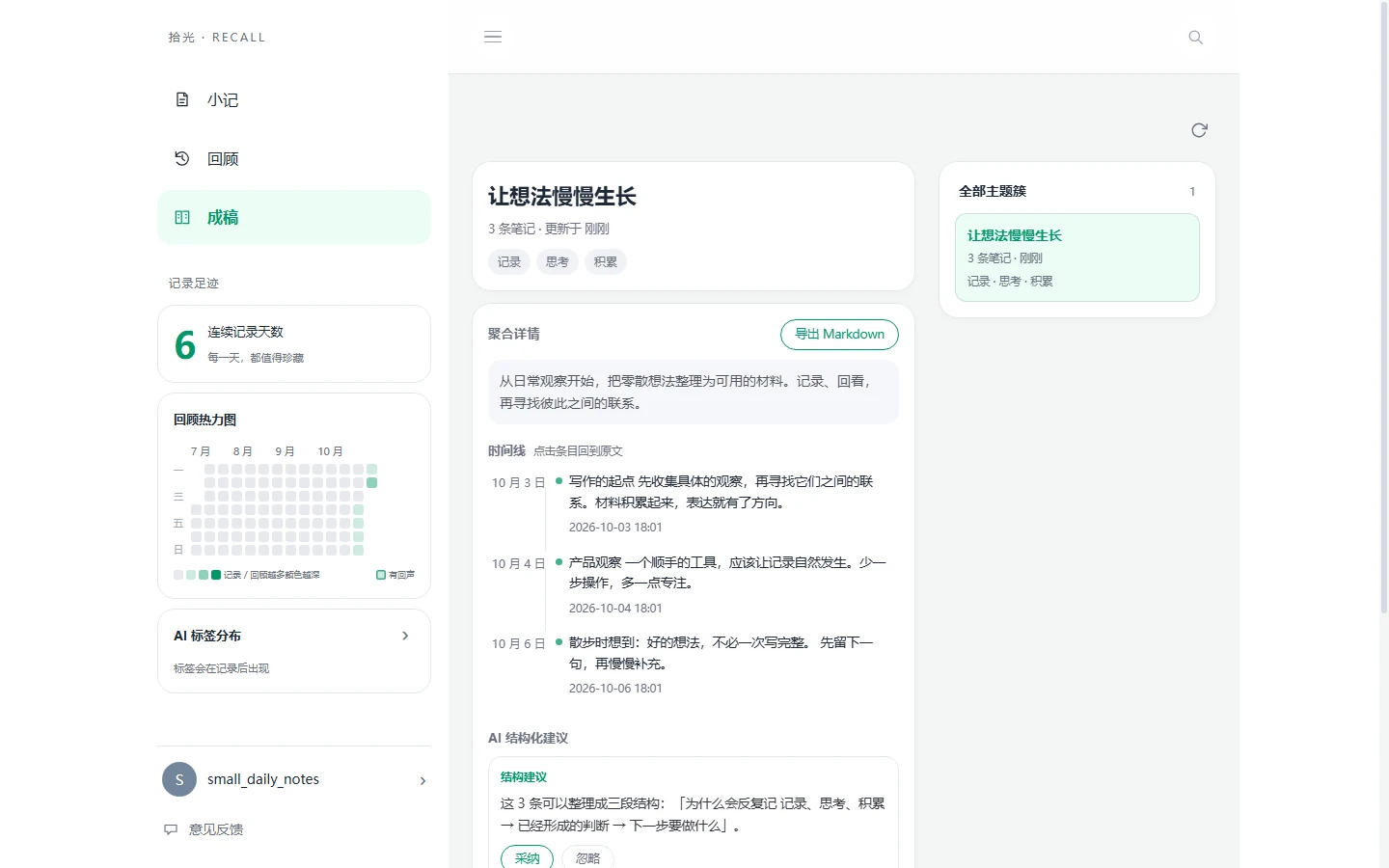 主题成稿与原文引用